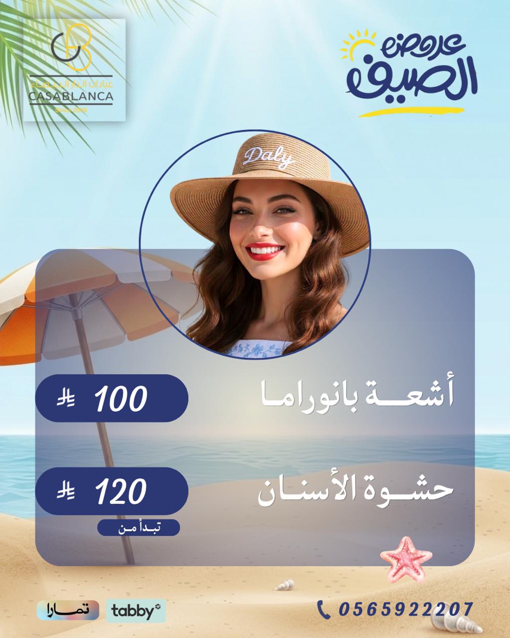 أشعة بانوراما 100 ريال